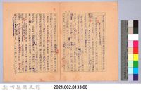 〈北埔事件—第一節　原因〉藏品圖，第4張