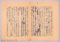 〈北埔事件—第二節　暴動與討伐〉藏品圖，第3張