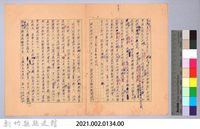 〈北埔事件—第二節　暴動與討伐〉藏品圖，第8張