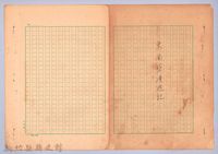 《東南亞漫遊記》手稿封面藏品圖，第1張