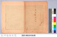 《東南亞漫遊記》手稿封面藏品圖，第2張