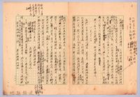 〈東南亞漫遊記—一月二十日〉藏品圖，第3張