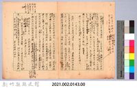 〈東南亞漫遊記—一月二十一日〉藏品圖，第6張