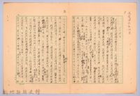 〈東南亞漫遊記—一月二十四日〉藏品圖，第1張