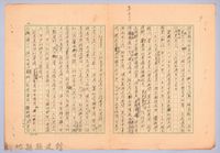 〈東南亞漫遊記—一月二十四日〉藏品圖，第3張