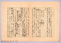 〈東南亞漫遊記—一月二十五日〉藏品圖，第1張