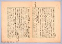 〈東南亞漫遊記—一月二十七日〉藏品圖，第3張