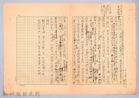 〈東南亞漫遊記—一月二十九日〉藏品圖，第5張