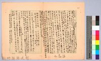 〈東南亞漫遊記—一月三十日片段〉藏品圖，第2張
