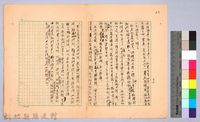 〈東南亞漫遊記—一月三十日片段〉藏品圖，第4張