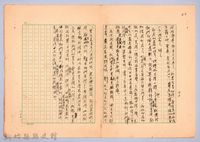 〈東南亞漫遊記—一月三十日片段〉藏品圖，第5張