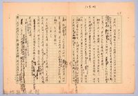〈東南亞漫遊記—三十一日、二月一日〉藏品圖，第1張