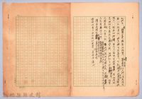 〈東南亞漫遊記—三十一日、二月一日〉藏品圖，第5張