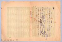 〈非印遊記—三月二十九日〉草稿藏品圖，第1張