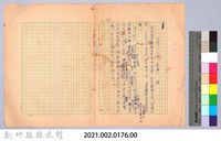 〈非印遊記—三月二十九日〉草稿藏品圖，第2張