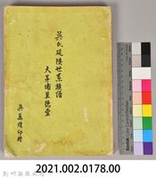 吳氏延陵世系族譜　大茅埔至德堂藏品圖，第9張