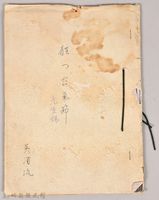 〈狂った氣節（先生媽）〉藏品圖，第1張