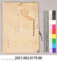 〈狂った氣節（先生媽）〉藏品圖，第7張