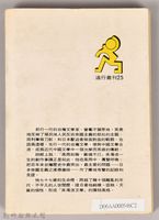 《吳濁流作品集①亞細亞的孤兒》藏品圖，第2張