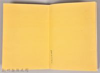 《吳濁流作品集①亞細亞的孤兒》藏品圖，第6張