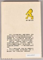 《吳濁流作品集②功狗》藏品圖，第2張