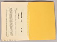 《吳濁流作品集②功狗》藏品圖，第4張