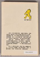 《吳濁流作品集③波茨坦科長》藏品圖，第2張