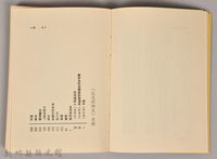 《吳濁流作品集③波茨坦科長》藏品圖，第3張