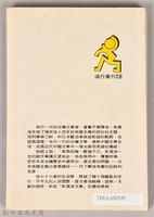 《吳濁流作品集④南京雜感》藏品圖，第2張