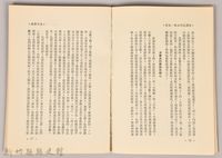 《吳濁流作品集④南京雜感》藏品圖，第3張