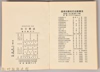 《吳濁流作品集④南京雜感》藏品圖，第4張