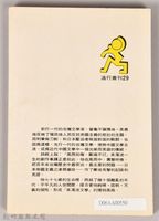 《吳濁流作品集⑤黎明前的台灣》藏品圖，第3張
