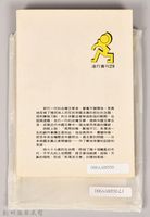 《吳濁流作品集⑤黎明前的台灣》藏品圖，第4張
