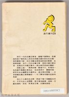 《吳濁流作品集⑤黎明前的台灣》藏品圖，第2張