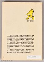 《吳濁流作品集⑥臺灣文藝與我》藏品圖，第2張