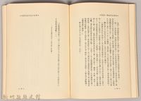 《吳濁流作品集⑥臺灣文藝與我》藏品圖，第3張