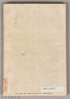 饒畊吳濁流著小說　《瘡疤集（上）》藏品圖，第2張