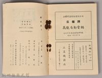 饒畊吳濁流著小說　《瘡疤集（上）》藏品圖，第6張