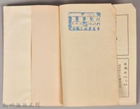 饒畊吳濁流著小說　《瘡疤集（上）》藏品圖，第7張