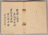 饒畊吳濁流著小說　《瘡疤集（上）》藏品圖，第3張