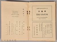 饒畊吳濁流著小說　《瘡疤集（上）》藏品圖，第6張