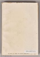 饒畊吳濁流著小說　《瘡疤集（下）》藏品圖，第2張