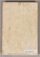 饒畊吳濁流著小說　《瘡疤集（下）》藏品圖，第2張