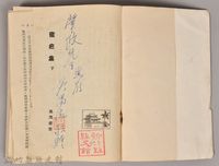 饒畊吳濁流著小說　《瘡疤集（下）》藏品圖，第3張