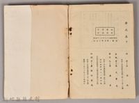 饒畊吳濁流著小說　《瘡疤集（下）》藏品圖，第5張