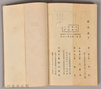 饒畊吳濁流著小說　《瘡疤集（下）》藏品圖，第4張