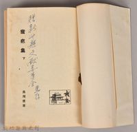 饒畊吳濁流著小說　《瘡疤集（下）》藏品圖，第3張