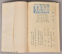 饒畊吳濁流著小說　《瘡疤集（下）》藏品圖，第5張