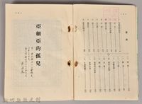 《吳濁流選集　小說》藏品圖，第3張