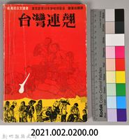 《台灣連翹》藏品圖，第6張